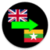 Language Translator English to Burmese  