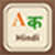 English to hindi apps