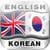 English Korean English Dictionary