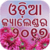 Odia Calendar 2017