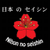 Nihon no Seishin