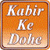 Kabir ke Dohe 1