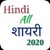 Hindi All Shayari 2020