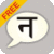 Nepali Static Keypad IME