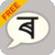 Assamese Static Keypad IME